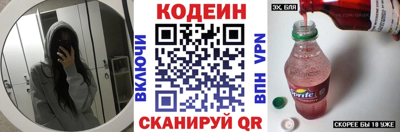 Codein напиток Lean (лин)  хочу   Урус-Мартан 